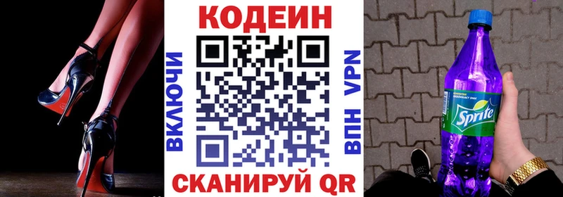 Кодеин Purple Drank Туринск